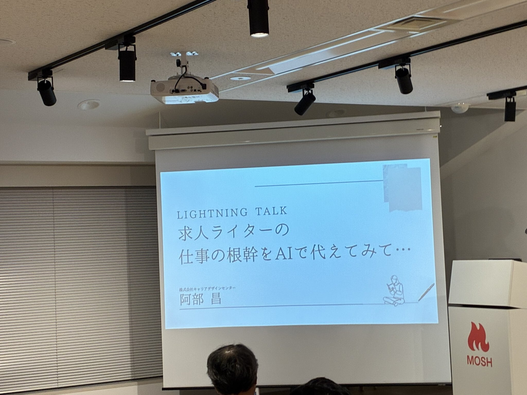 「ナレッジをAgent Skillにして属人化を防ぐ」のタイトルスライド