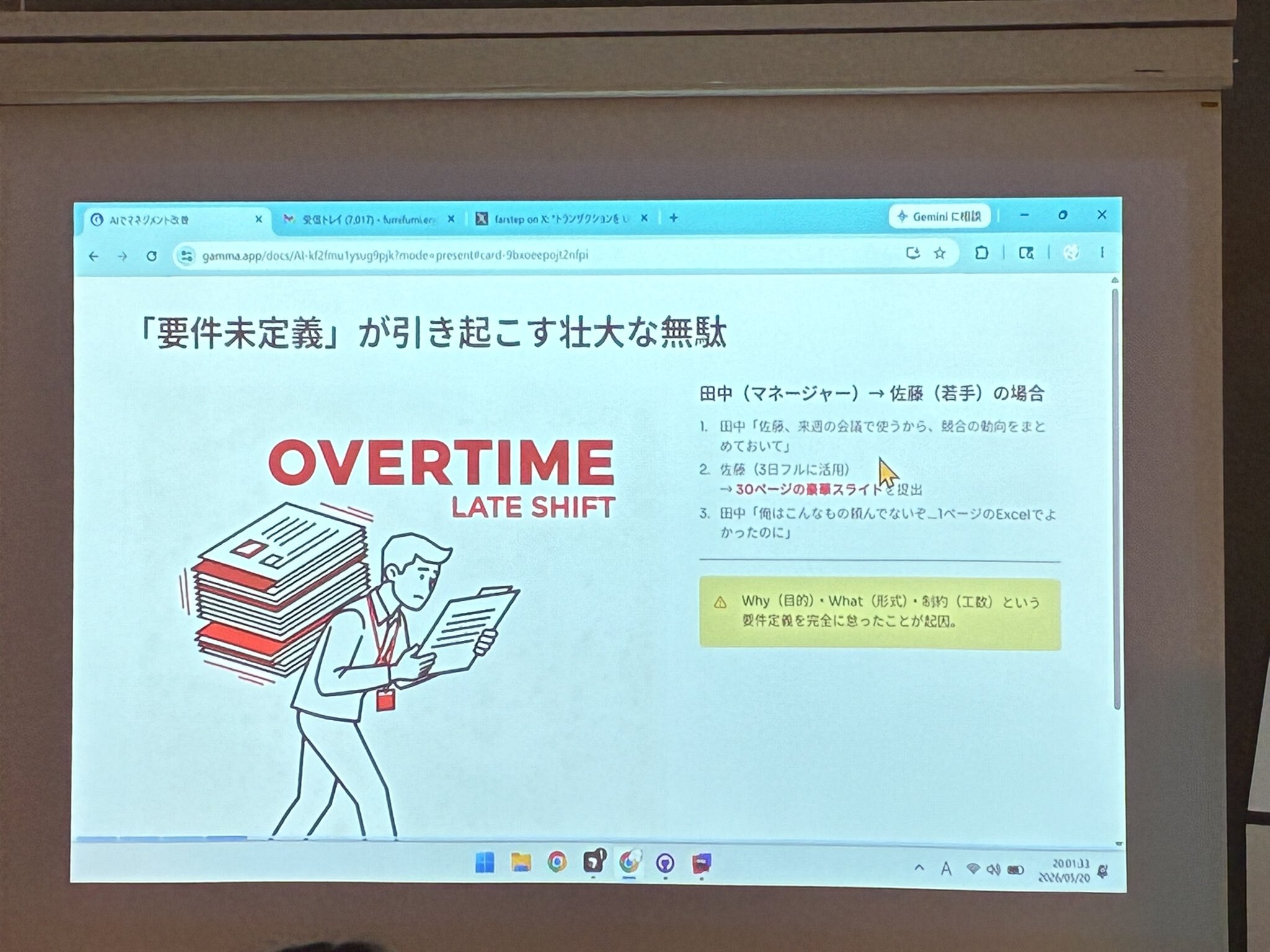 「要件未定義」が引き起こす壮大な無駄を解説するスライド