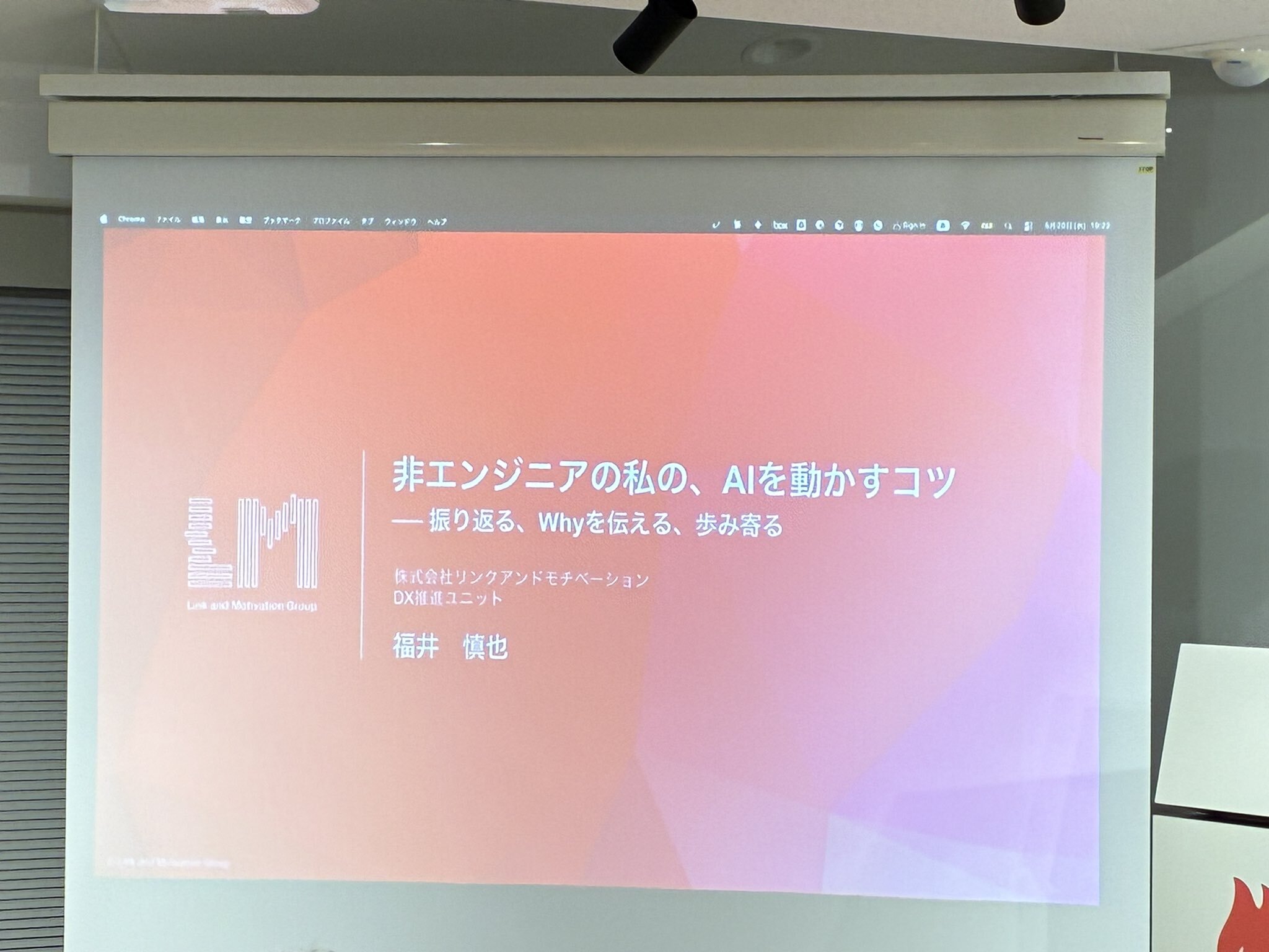 「非エンジニアの私の、AIを動かすコツ」のタイトルスライド